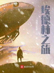埃德林之旅