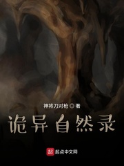 诡异自然录