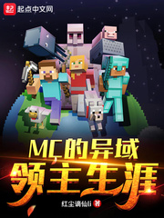 mc的星际探险