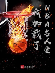 最强nba名人堂推荐