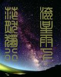 无限恐怖之雨夜独行