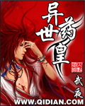 异世药皇