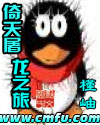 倚天屠龙之旅