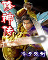修神录