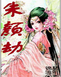 冷宫公主倾乱世：朱颜劫