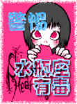 警惕：水瓶座有毒！