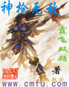 神枪无敌