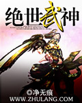 绝世武神