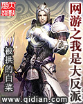 网游之我是大反派