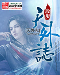 天外志