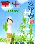 重生1991从高考落榜开始笔趣鸽全文