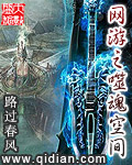 网游之噬魂空间