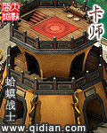 卡师
