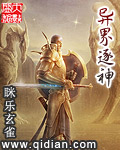 异界逐神