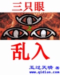 三只眼之乱入