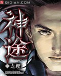 神途