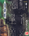 寻秦记