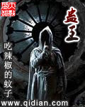 蛊王