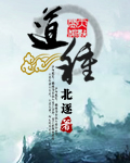 道种