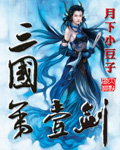 三国第一剑