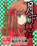 月下鲜红
