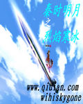 秦时明月之烈焰寒冰