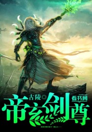 帝玄剑尊