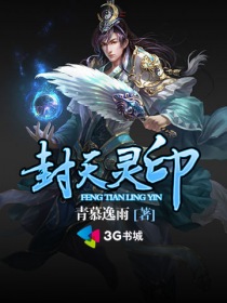 封天灵印