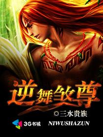 逆舞煞尊