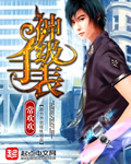 神级手表