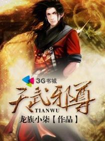 天武邪尊