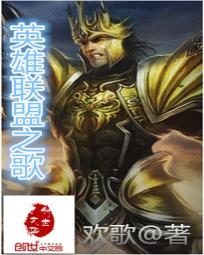英雄联盟之歌