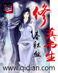 修真书生