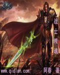 战士精魂