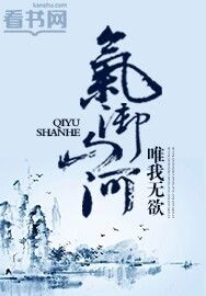 气御山河