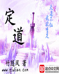 定道