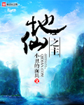 地仙之主
