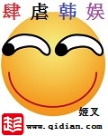 肆虐韩娱