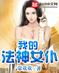 随身带着法神