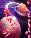 星际农场
