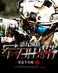 第九纵队之军刀出鞘