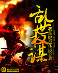 乱世权谋