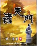 诸天门