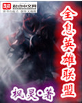 全息英雄联盟