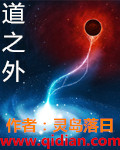 道之外