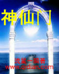 神仙门