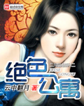 绝色公寓