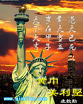 黄巾美利坚