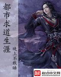 都市求道生涯