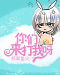 你们来打我呀